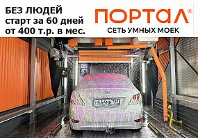 Франшиза Портал